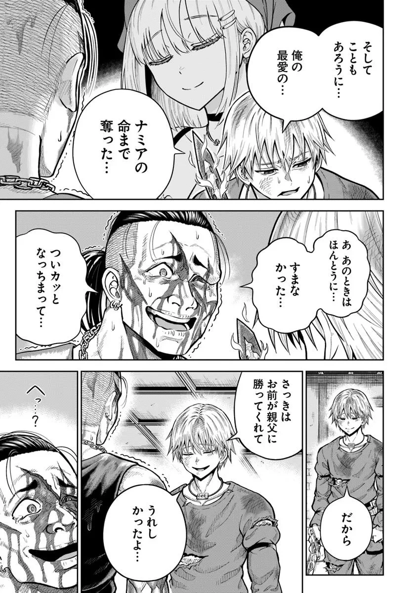 ダンジョンに潜むヤンデレな彼女に俺は何度も殺される 第21.2話 - 14