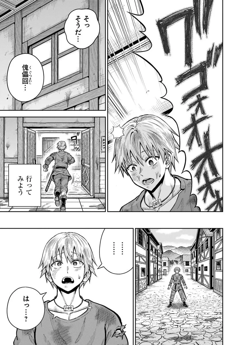 ダンジョンに潜むヤンデレな彼女に俺は何度も殺される 第21.2話 - 18