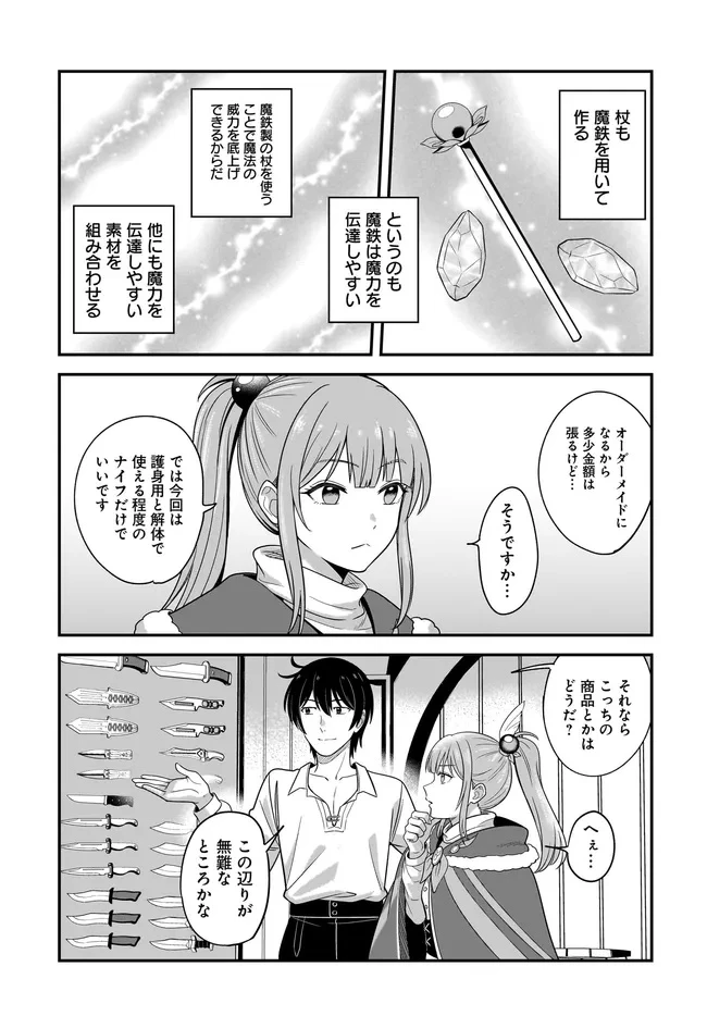宮廷鍛冶師の幸せな日常 ～ブラックな職場を追放されたが、隣国で公爵令嬢に溺愛されながらホワイトな生活送ります～ 第28.1話 - 3