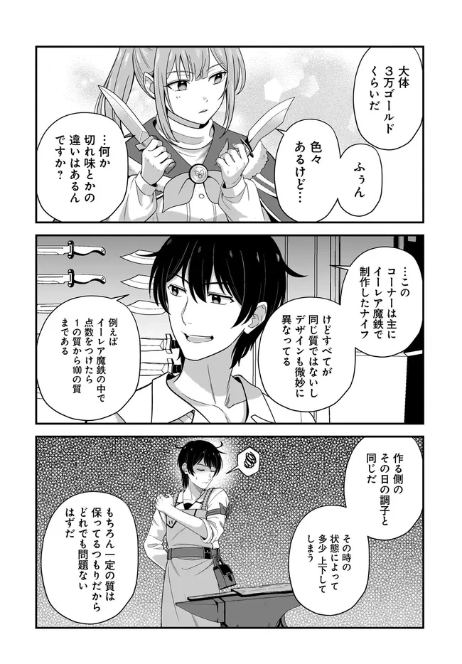 宮廷鍛冶師の幸せな日常 ～ブラックな職場を追放されたが、隣国で公爵令嬢に溺愛されながらホワイトな生活送ります～ 第28話 - 4