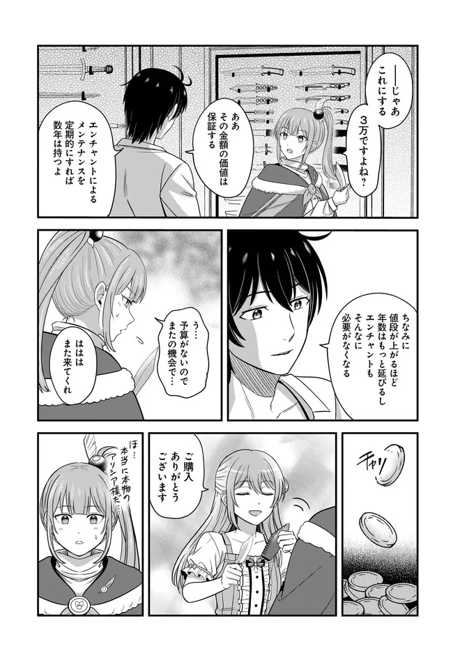 宮廷鍛冶師の幸せな日常 ～ブラックな職場を追放されたが、隣国で公爵令嬢に溺愛されながらホワイトな生活送ります～ 第28話 - 5