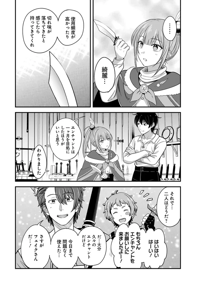 宮廷鍛冶師の幸せな日常 ～ブラックな職場を追放されたが、隣国で公爵令嬢に溺愛されながらホワイトな生活送ります～ 第28話 - 6