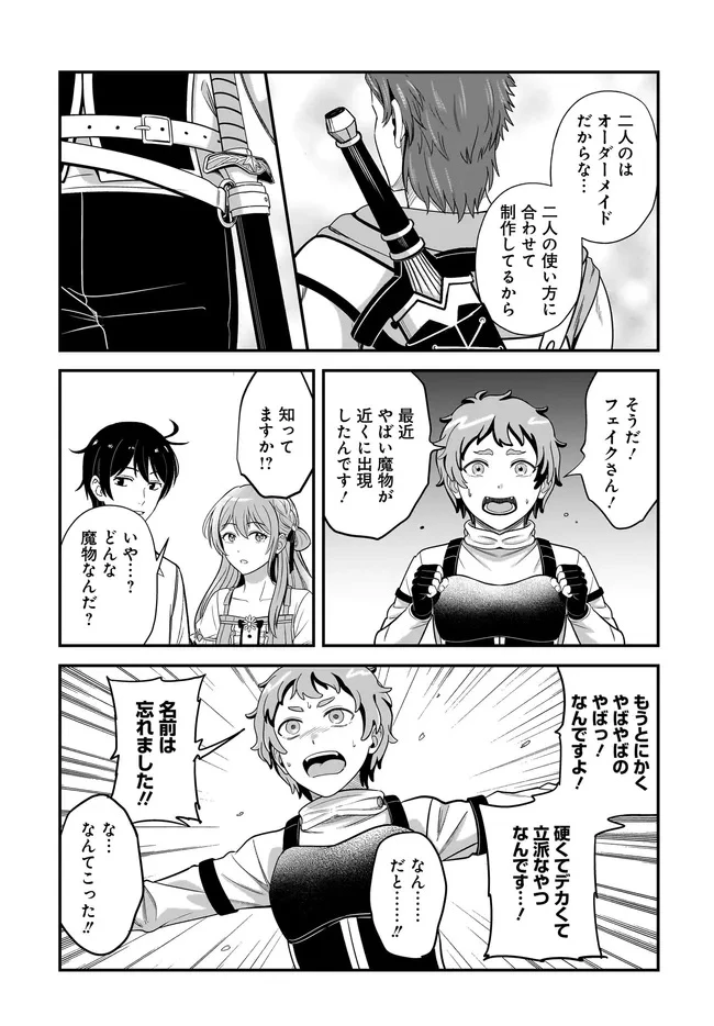 宮廷鍛冶師の幸せな日常 ～ブラックな職場を追放されたが、隣国で公爵令嬢に溺愛されながらホワイトな生活送ります～ 第28話 - 7