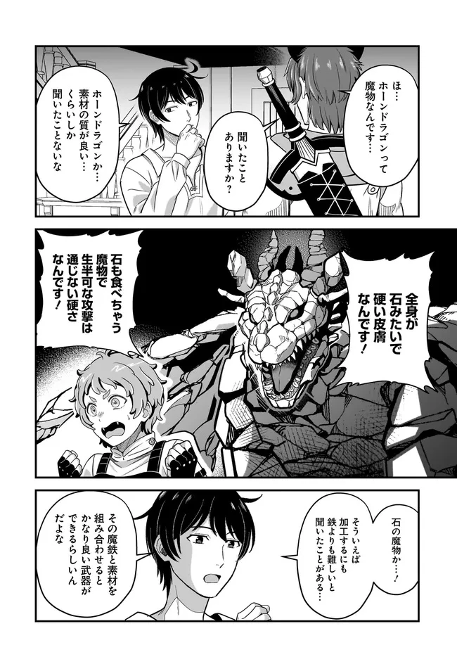 宮廷鍛冶師の幸せな日常 ～ブラックな職場を追放されたが、隣国で公爵令嬢に溺愛されながらホワイトな生活送ります～ 第28話 - 8