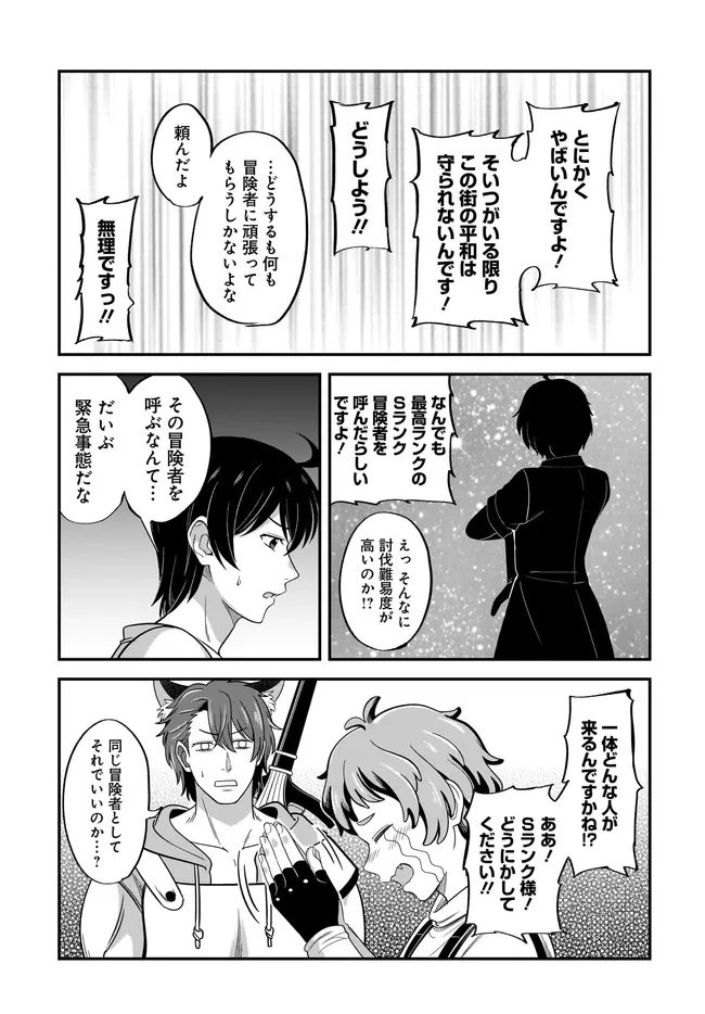 宮廷鍛冶師の幸せな日常 ～ブラックな職場を追放されたが、隣国で公爵令嬢に溺愛されながらホワイトな生活送ります～ 第28話 - 9