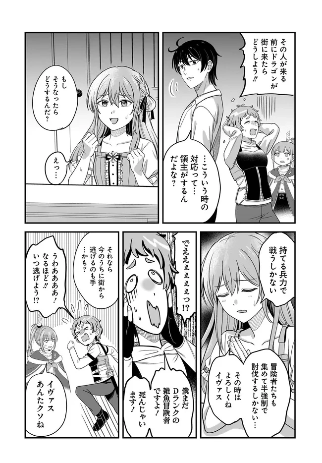 宮廷鍛冶師の幸せな日常 ～ブラックな職場を追放されたが、隣国で公爵令嬢に溺愛されながらホワイトな生活送ります～ 第28話 - 10