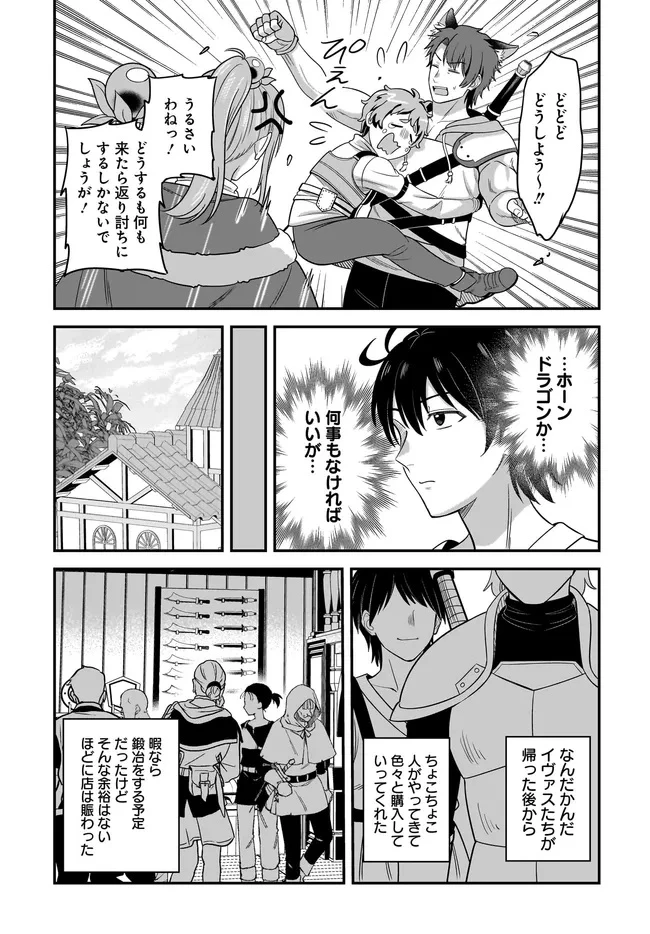 宮廷鍛冶師の幸せな日常 ～ブラックな職場を追放されたが、隣国で公爵令嬢に溺愛されながらホワイトな生活送ります～ 第28話 - 11