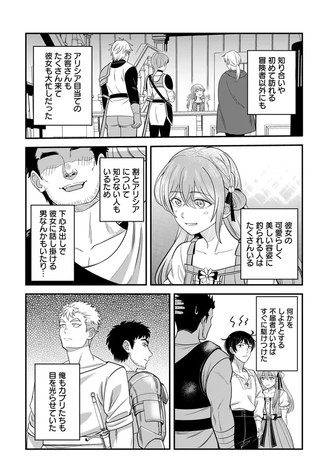 宮廷鍛冶師の幸せな日常 ～ブラックな職場を追放されたが、隣国で公爵令嬢に溺愛されながらホワイトな生活送ります～ 第28話 - 12