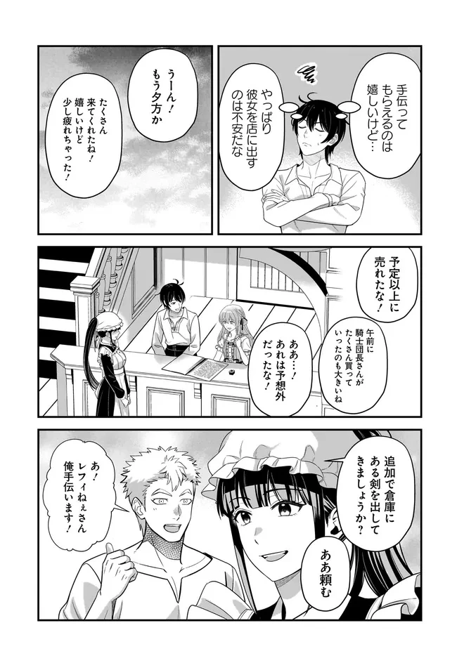 宮廷鍛冶師の幸せな日常 ～ブラックな職場を追放されたが、隣国で公爵令嬢に溺愛されながらホワイトな生活送ります～ 第28話 - 13