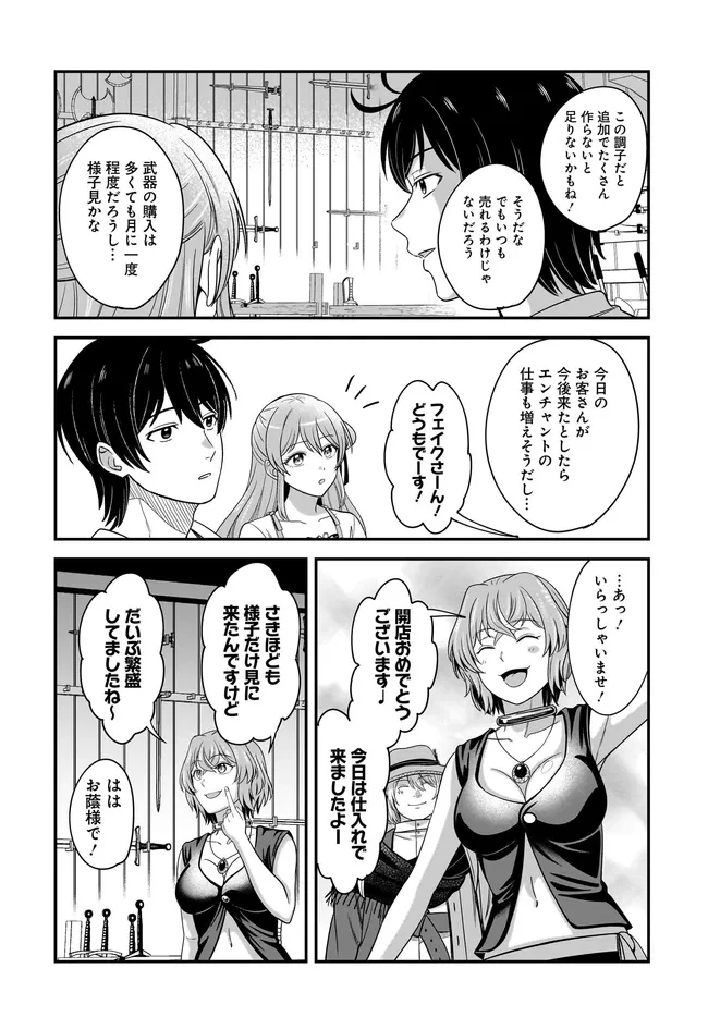 宮廷鍛冶師の幸せな日常 ～ブラックな職場を追放されたが、隣国で公爵令嬢に溺愛されながらホワイトな生活送ります～ 第28話 - 14