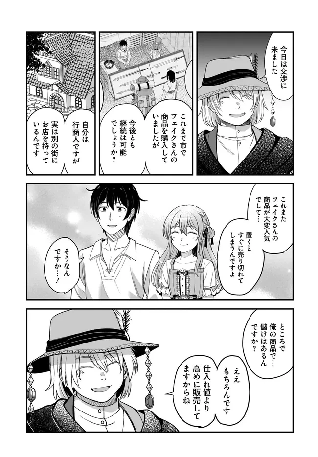 宮廷鍛冶師の幸せな日常 ～ブラックな職場を追放されたが、隣国で公爵令嬢に溺愛されながらホワイトな生活送ります～ 第28話 - 15