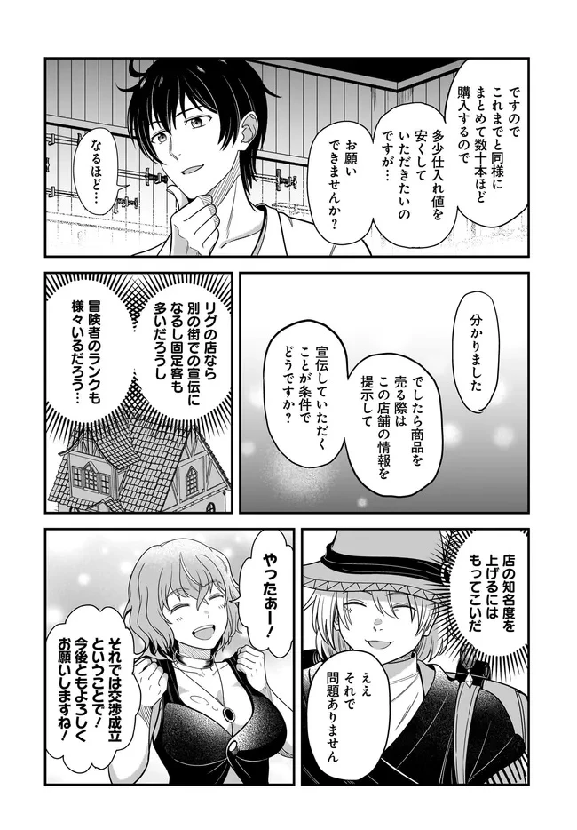 宮廷鍛冶師の幸せな日常 ～ブラックな職場を追放されたが、隣国で公爵令嬢に溺愛されながらホワイトな生活送ります～ 第28話 - 16