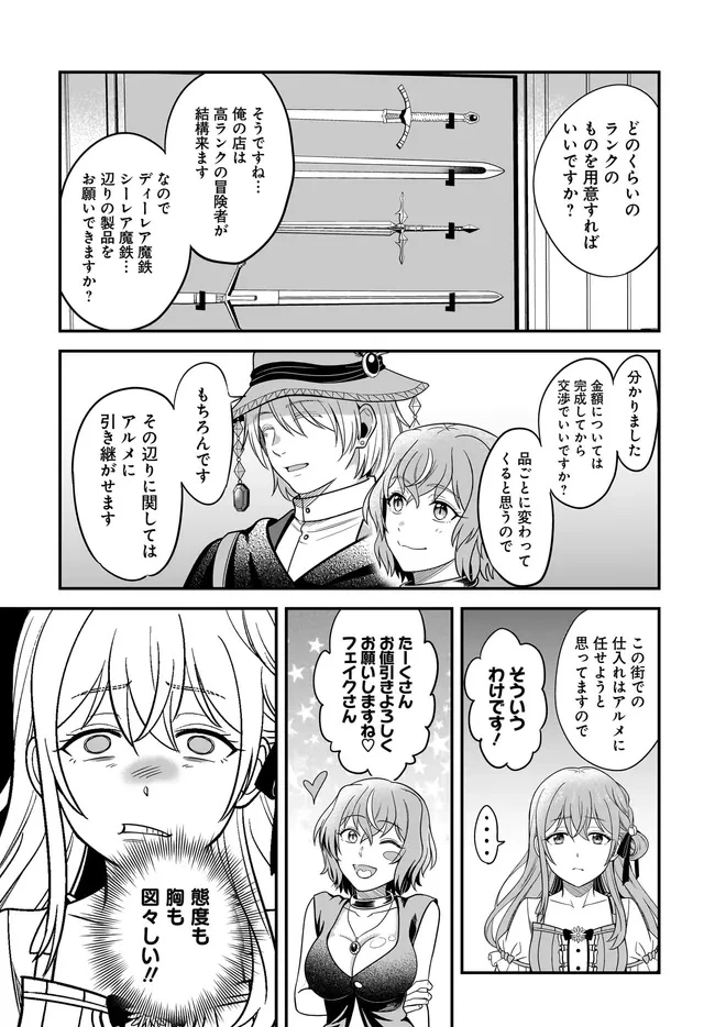 宮廷鍛冶師の幸せな日常 ～ブラックな職場を追放されたが、隣国で公爵令嬢に溺愛されながらホワイトな生活送ります～ 第28話 - 17