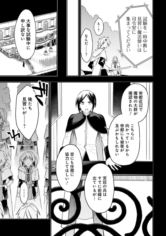 無駄飯食らい認定されたので愛想をつかし、帝国に移って出世する　～王国の偉い人にはそれが分からんのです～ 第51話 - 3