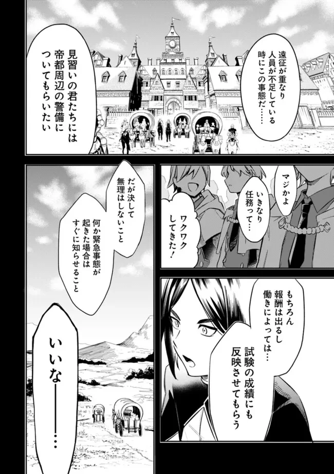 無駄飯食らい認定されたので愛想をつかし、帝国に移って出世する　～王国の偉い人にはそれが分からんのです～ 第51話 - 4