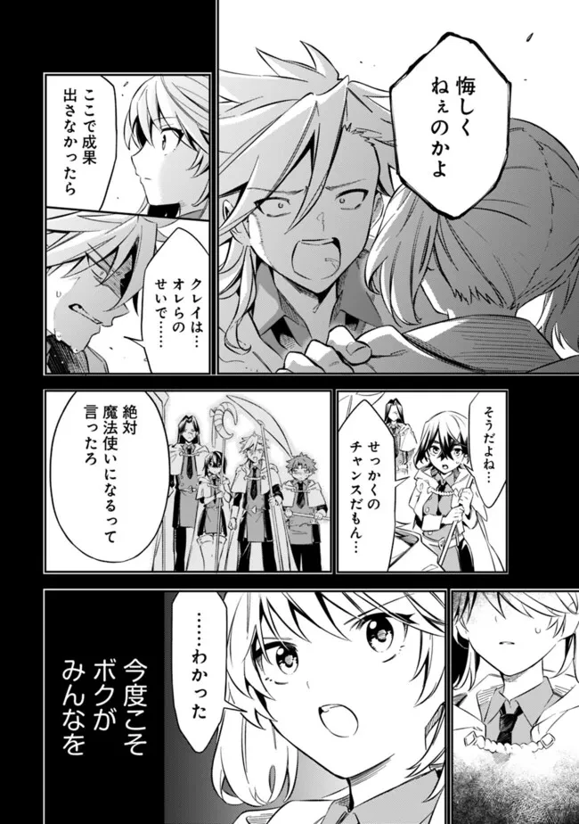 無駄飯食らい認定されたので愛想をつかし、帝国に移って出世する　～王国の偉い人にはそれが分からんのです～ 第51話 - 8