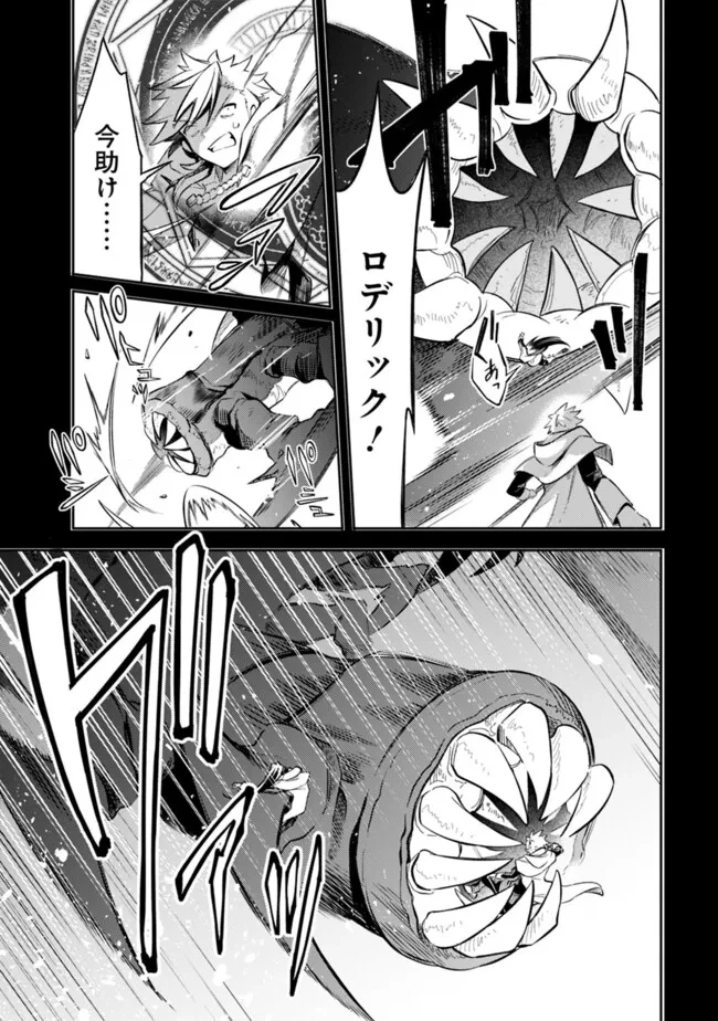 無駄飯食らい認定されたので愛想をつかし、帝国に移って出世する　～王国の偉い人にはそれが分からんのです～ 第51話 - 13