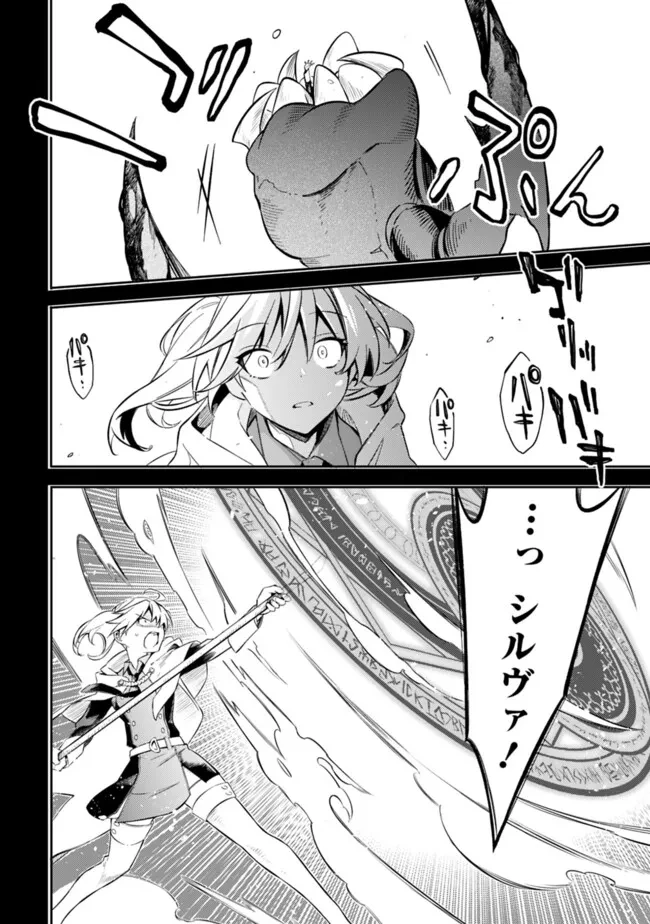 無駄飯食らい認定されたので愛想をつかし、帝国に移って出世する　～王国の偉い人にはそれが分からんのです～ 第51話 - 14