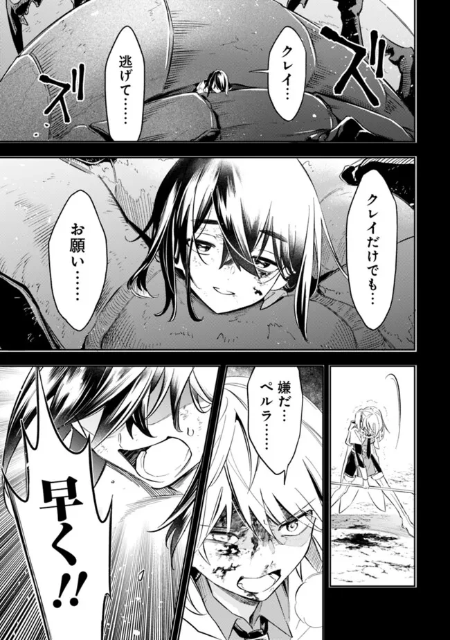 無駄飯食らい認定されたので愛想をつかし、帝国に移って出世する　～王国の偉い人にはそれが分からんのです～ 第51話 - 17