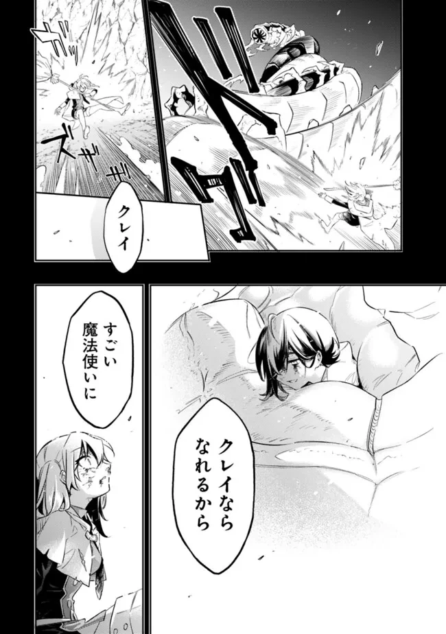 無駄飯食らい認定されたので愛想をつかし、帝国に移って出世する　～王国の偉い人にはそれが分からんのです～ 第51話 - 18