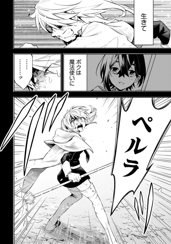 無駄飯食らい認定されたので愛想をつかし、帝国に移って出世する　～王国の偉い人にはそれが分からんのです～ 第51話 - 20