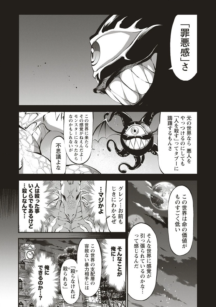 新世界ビルダーズ～クラス24「体」で生き残れ～ 第6.2話 - 3
