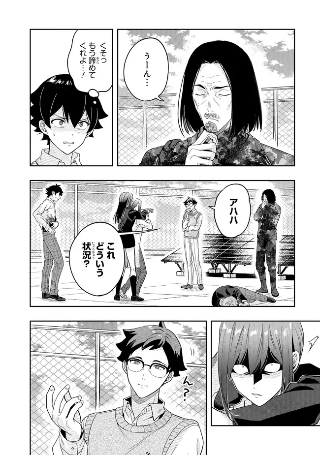 次はアナタがヤられる番です。 第18.2話 - 4