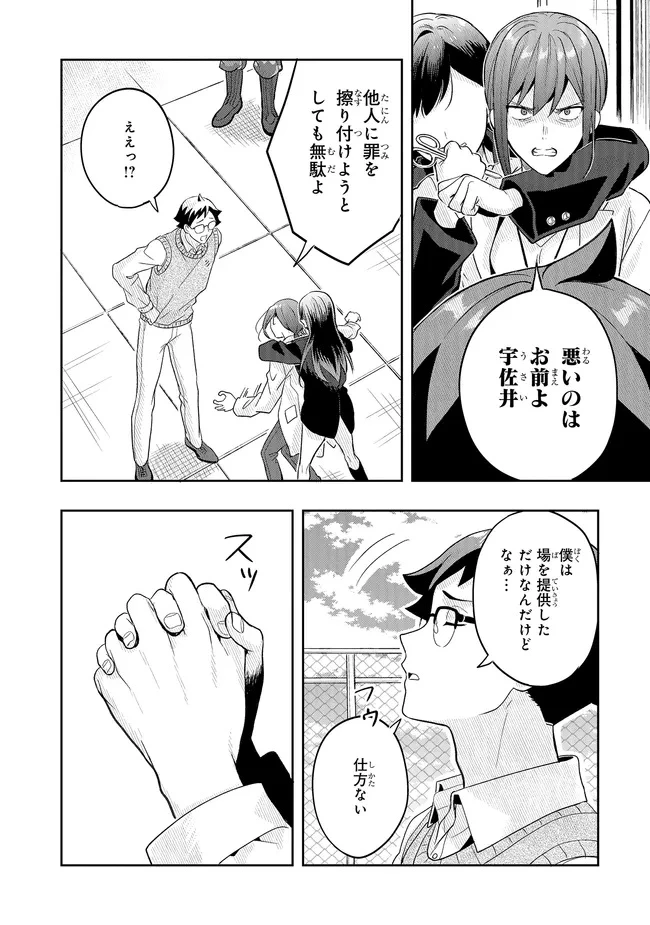 次はアナタがヤられる番です。 第18.2話 - 10