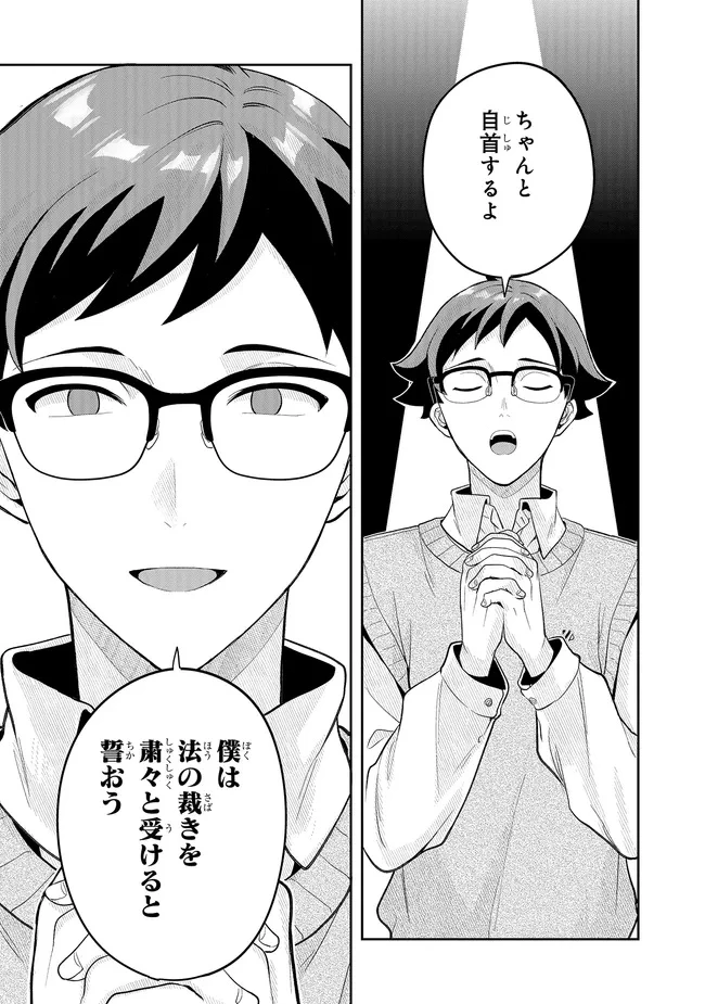 次はアナタがヤられる番です。 第18.2話 - 11