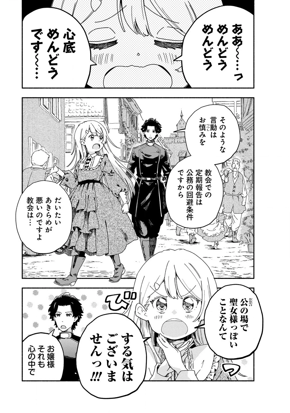 聖なる加護持ち令嬢は、騎士を目指しているので聖女にはなりません。 第3.1話 - 1