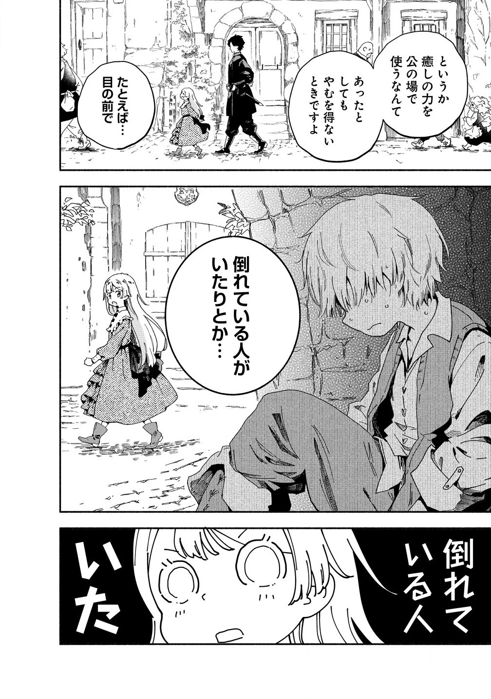 聖なる加護持ち令嬢は、騎士を目指しているので聖女にはなりません。 第3.1話 - 2