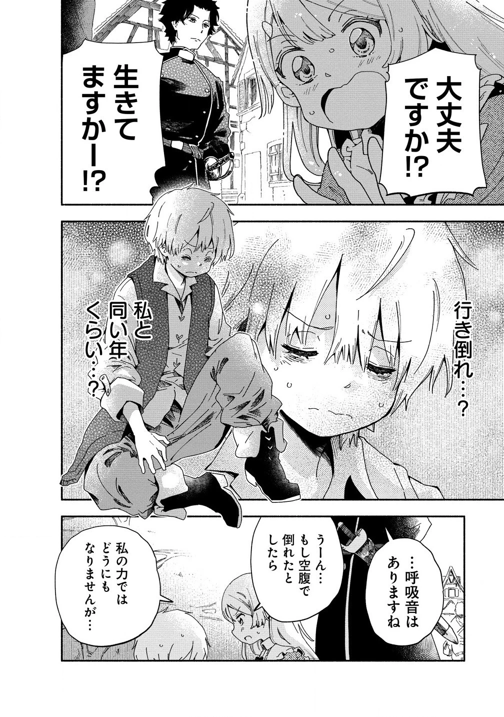 聖なる加護持ち令嬢は、騎士を目指しているので聖女にはなりません。 第3.1話 - 4