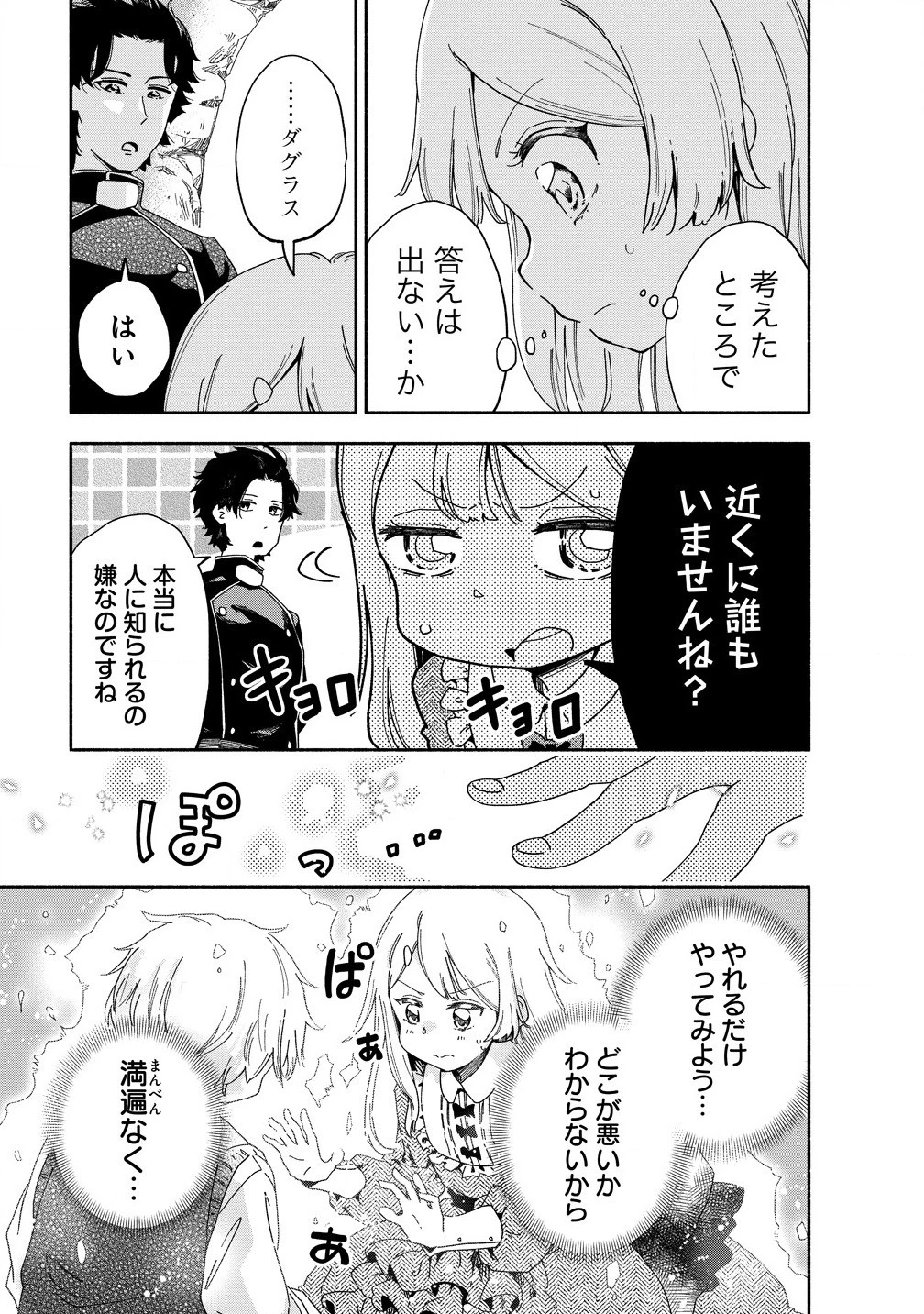 聖なる加護持ち令嬢は、騎士を目指しているので聖女にはなりません。 第3.1話 - 5