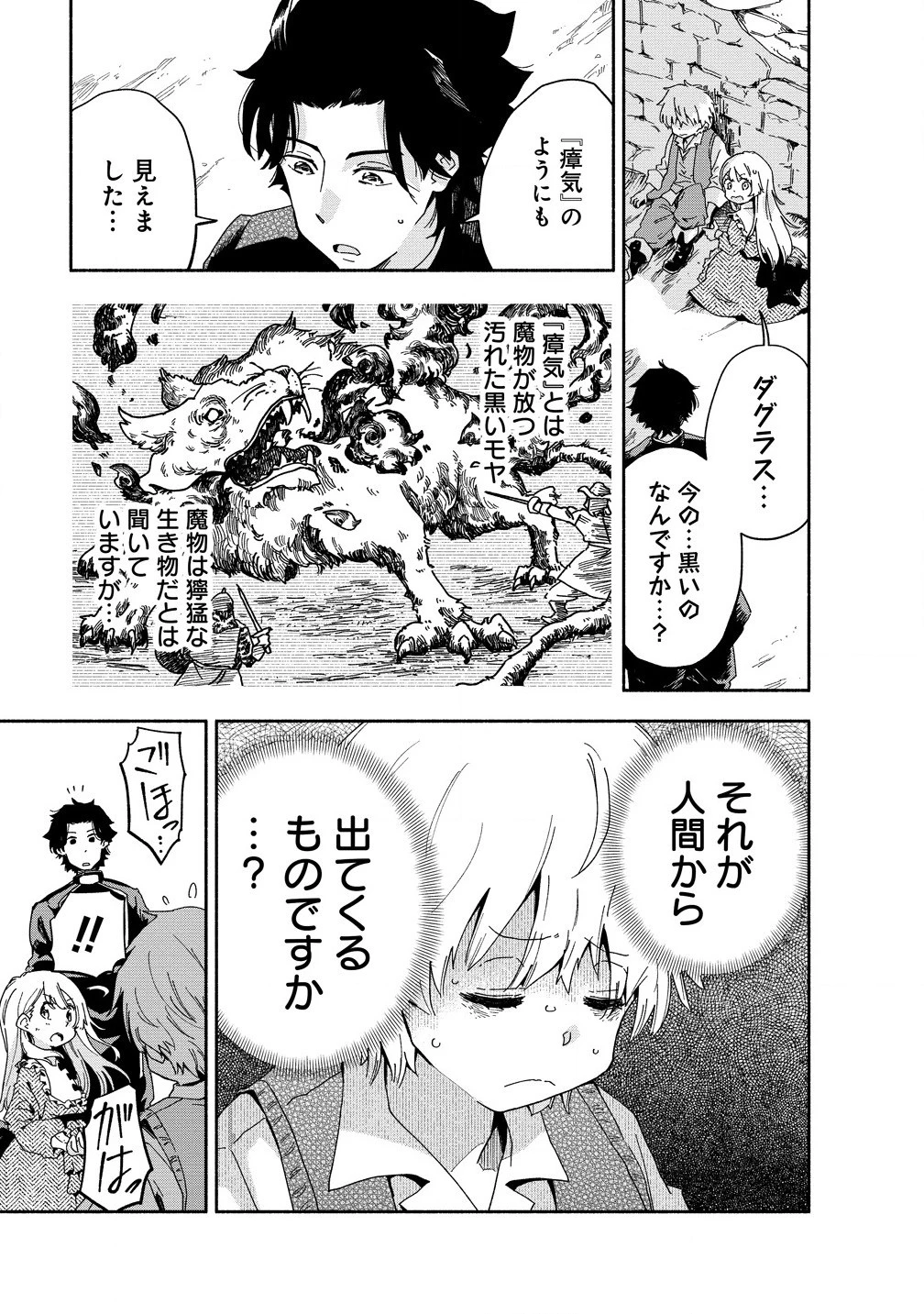 聖なる加護持ち令嬢は、騎士を目指しているので聖女にはなりません。 第3.1話 - 7