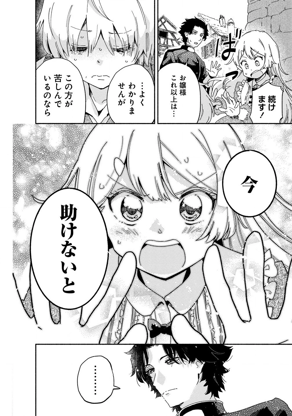 聖なる加護持ち令嬢は、騎士を目指しているので聖女にはなりません。 第3.1話 - 8