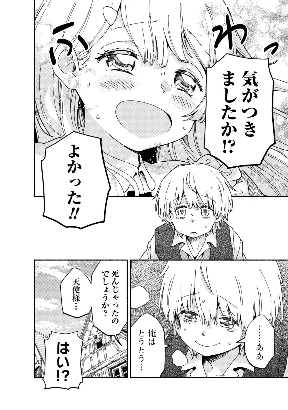 聖なる加護持ち令嬢は、騎士を目指しているので聖女にはなりません。 第3.1話 - 10