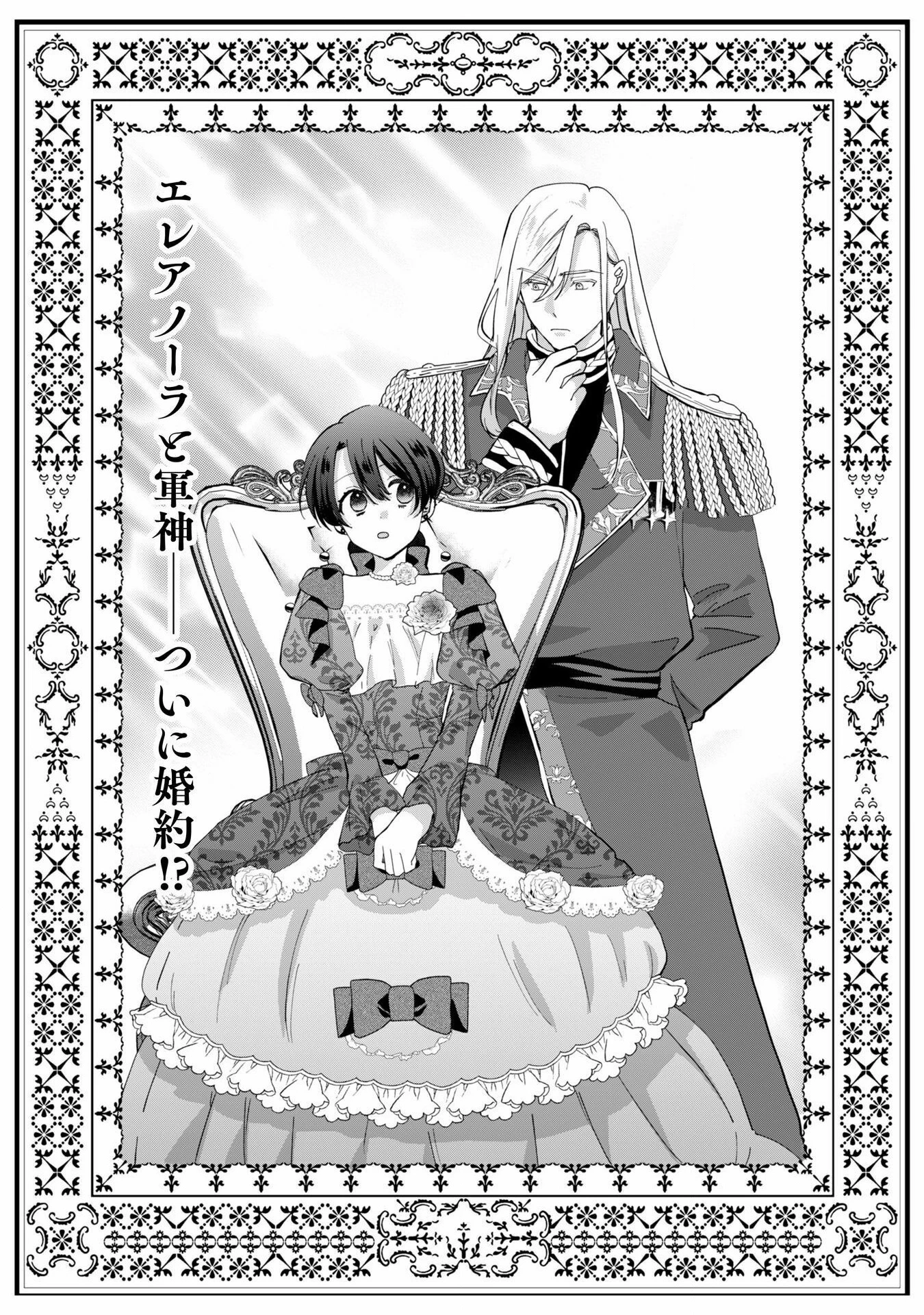 控えめ令嬢が婚約白紙を受けた次の日に新たな婚約を結んだ話 第3話 - 2