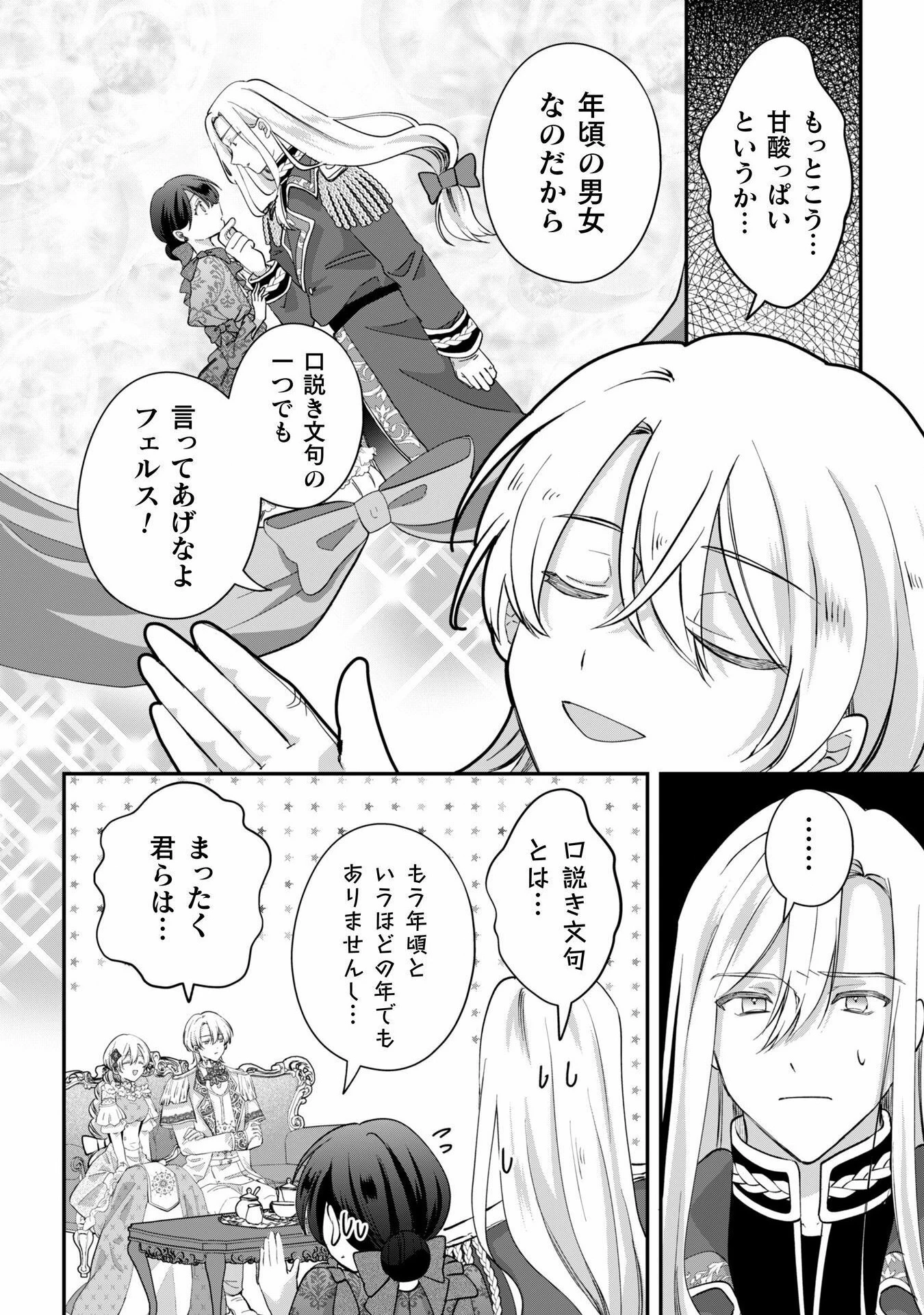 控えめ令嬢が婚約白紙を受けた次の日に新たな婚約を結んだ話 第3話 - 5