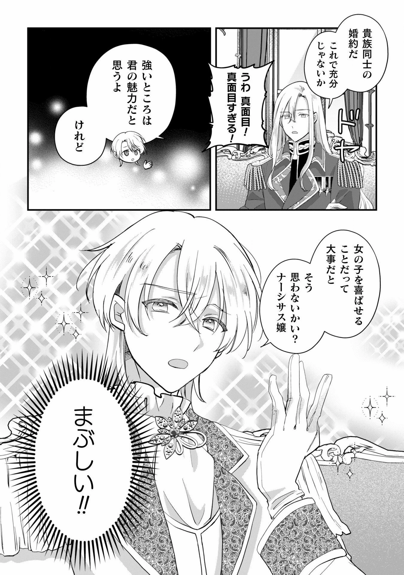 控えめ令嬢が婚約白紙を受けた次の日に新たな婚約を結んだ話 第3話 - 6