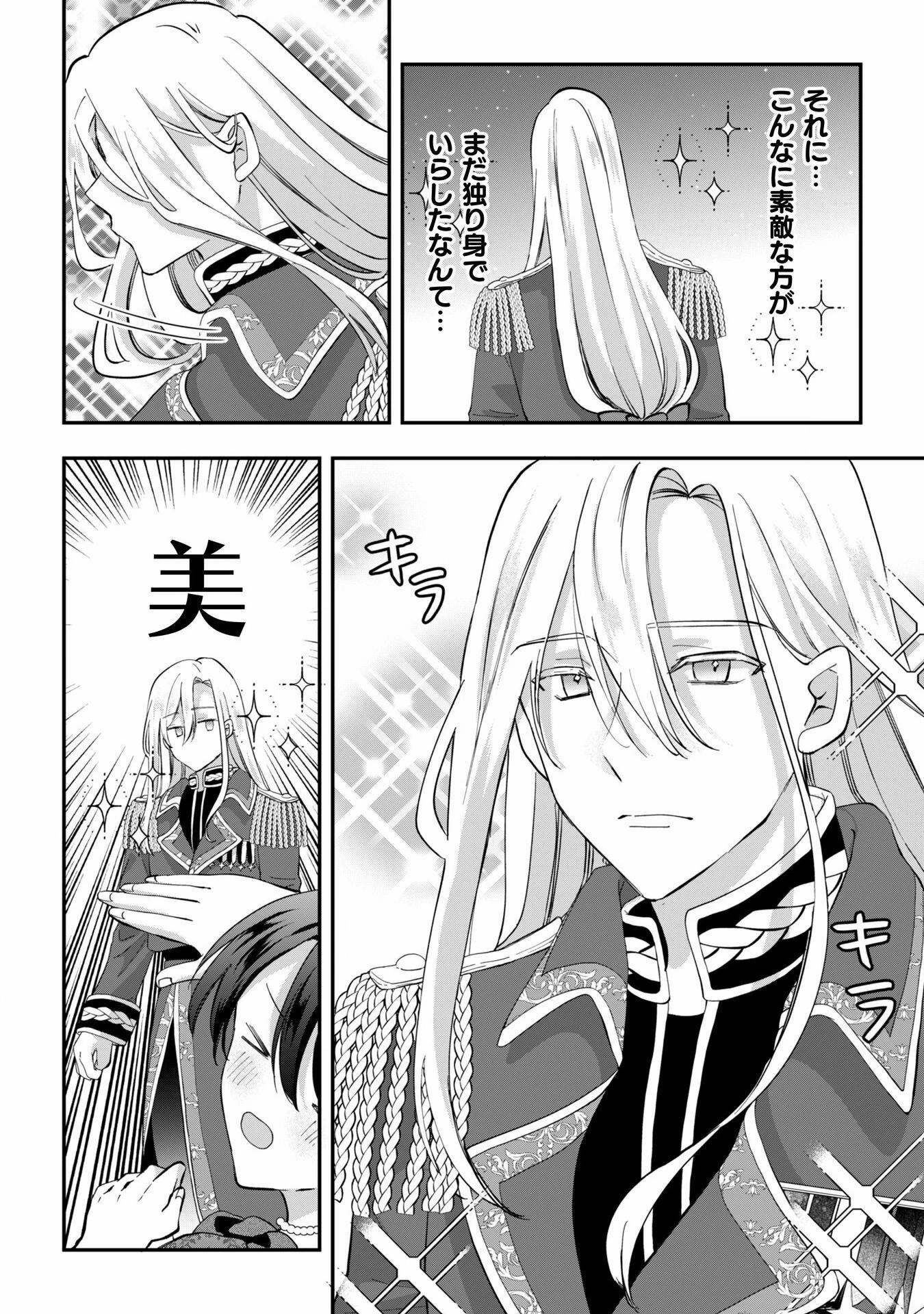 控えめ令嬢が婚約白紙を受けた次の日に新たな婚約を結んだ話 第3話 - 11