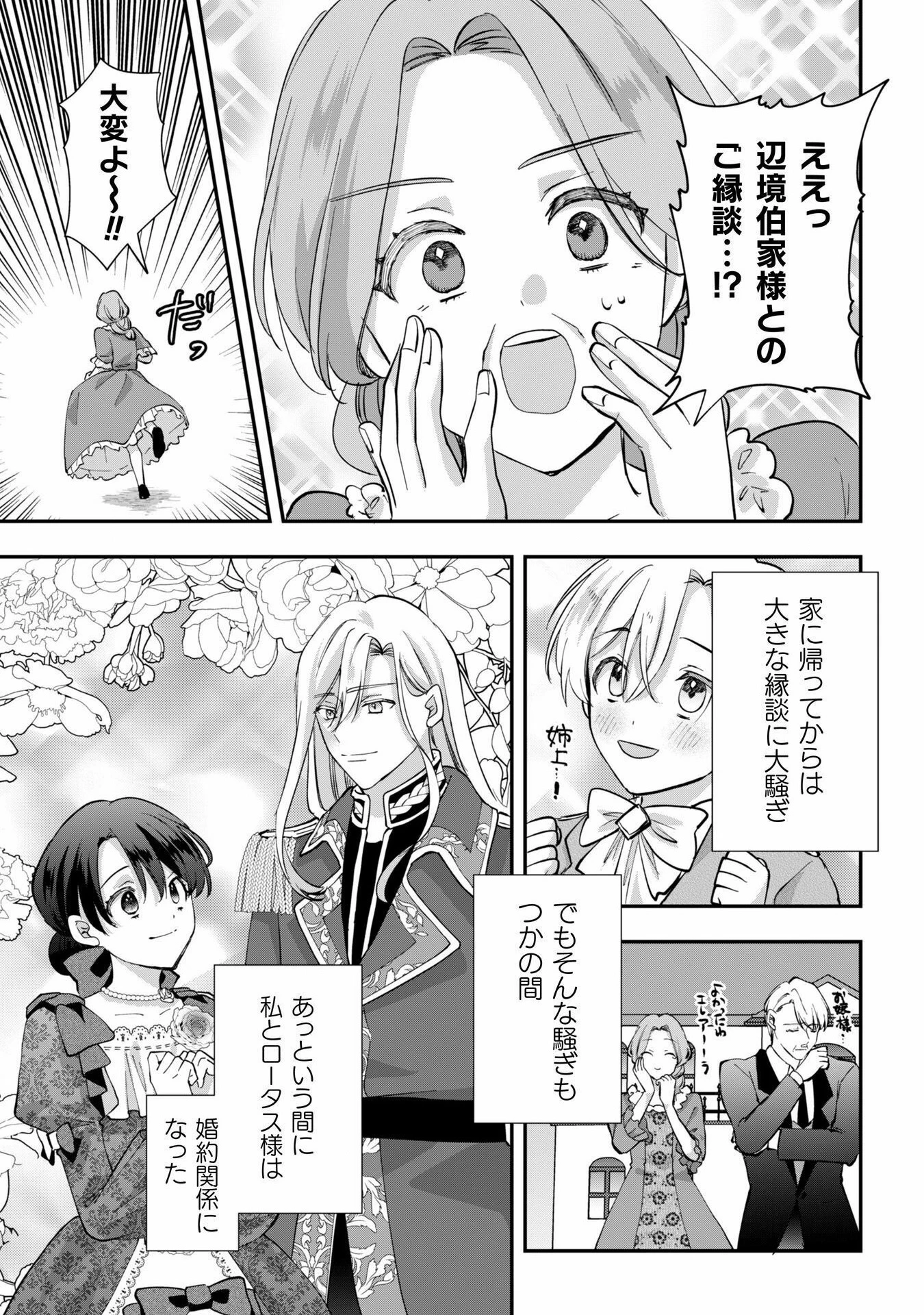 控えめ令嬢が婚約白紙を受けた次の日に新たな婚約を結んだ話 第3話 - 22