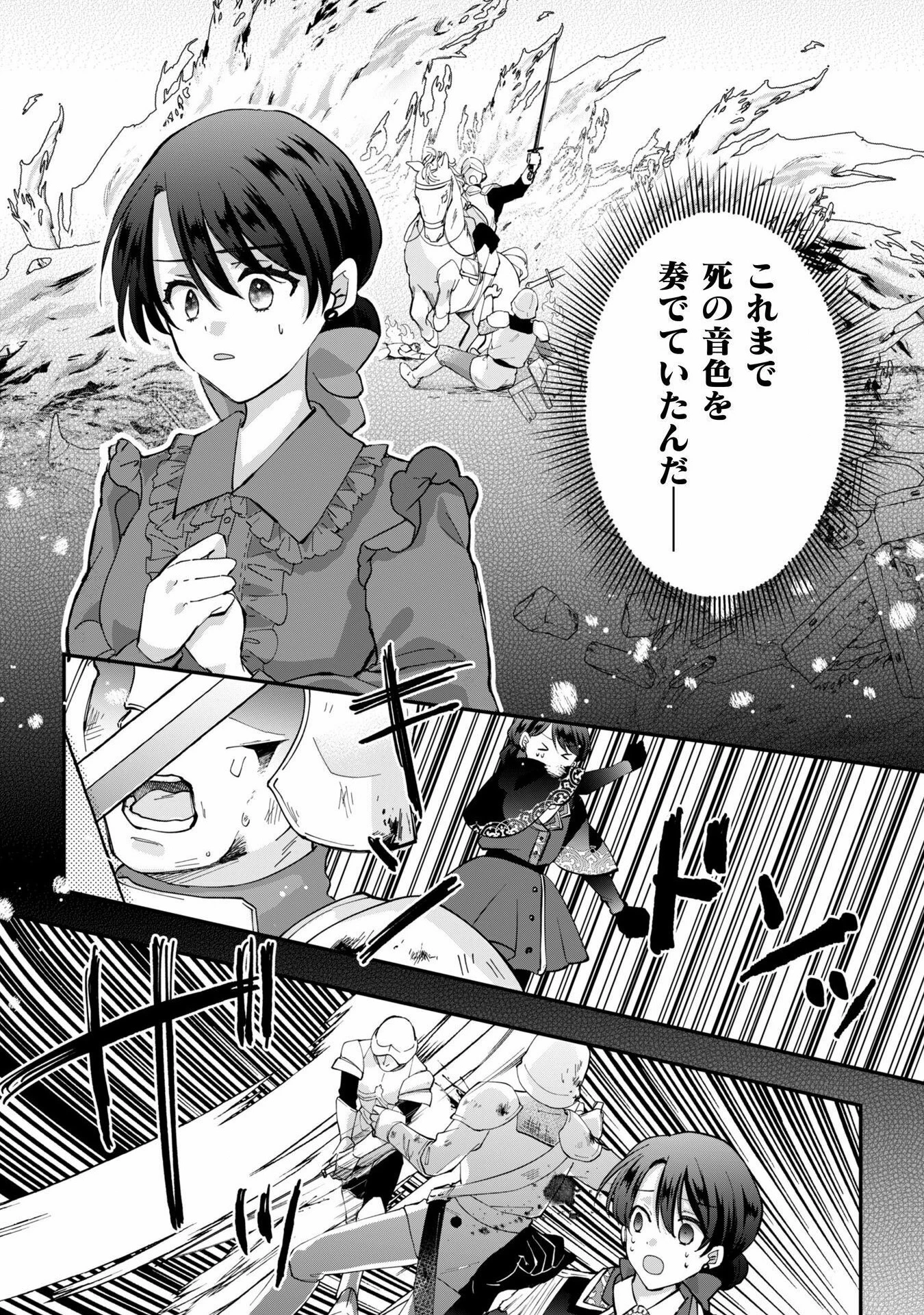 控えめ令嬢が婚約白紙を受けた次の日に新たな婚約を結んだ話 第3話 - 25