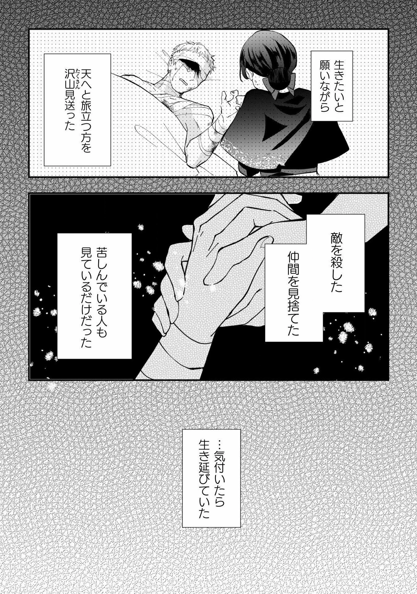 控えめ令嬢が婚約白紙を受けた次の日に新たな婚約を結んだ話 第3話 - 26