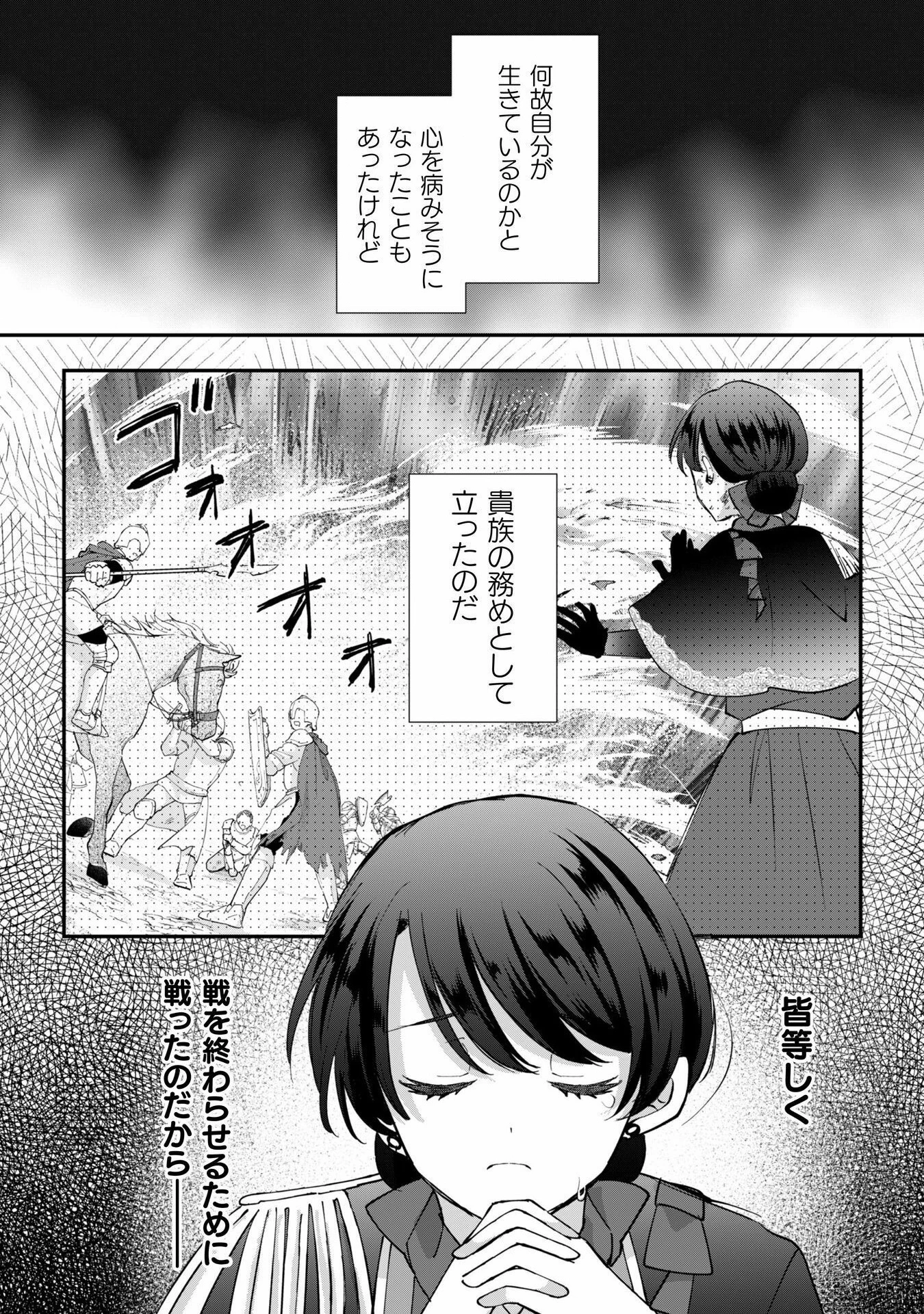 控えめ令嬢が婚約白紙を受けた次の日に新たな婚約を結んだ話 第3話 - 27