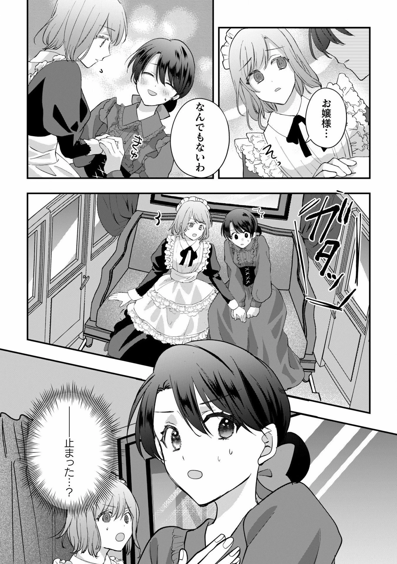 控えめ令嬢が婚約白紙を受けた次の日に新たな婚約を結んだ話 第3話 - 29