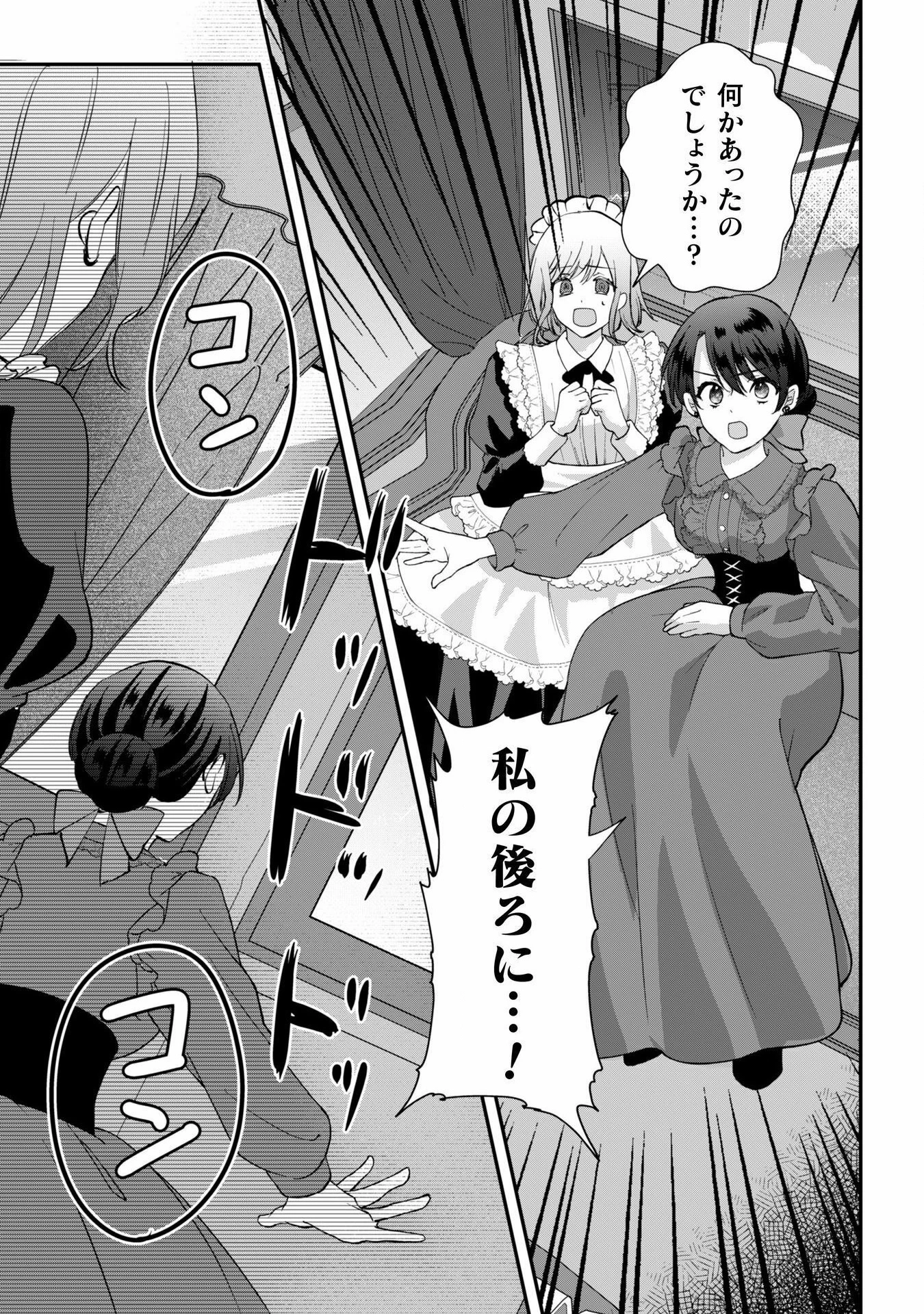 控えめ令嬢が婚約白紙を受けた次の日に新たな婚約を結んだ話 第3話 - 30