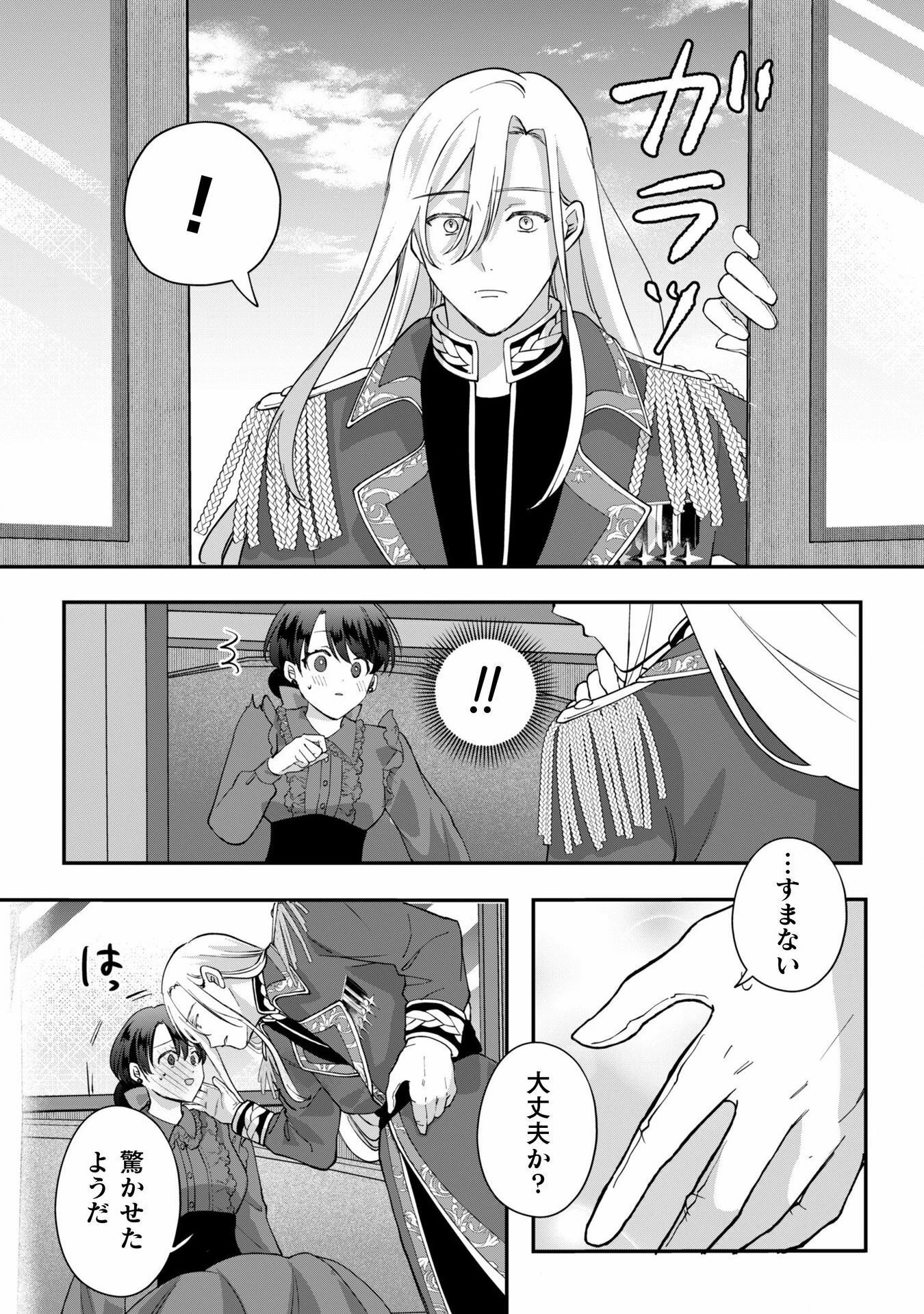 控えめ令嬢が婚約白紙を受けた次の日に新たな婚約を結んだ話 第3話 - 31