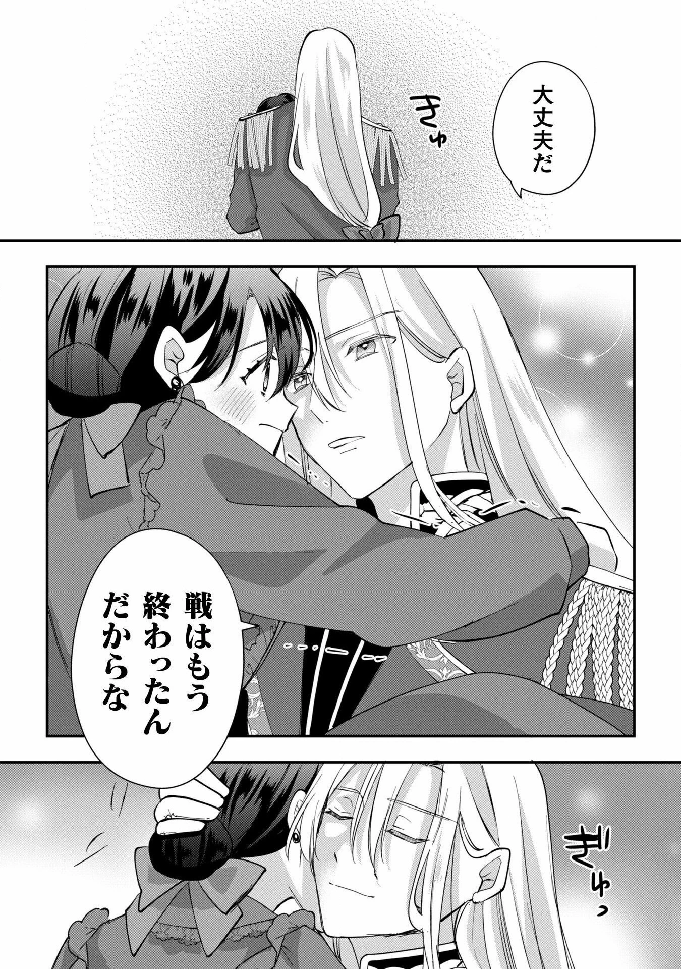 控えめ令嬢が婚約白紙を受けた次の日に新たな婚約を結んだ話 第3話 - 32