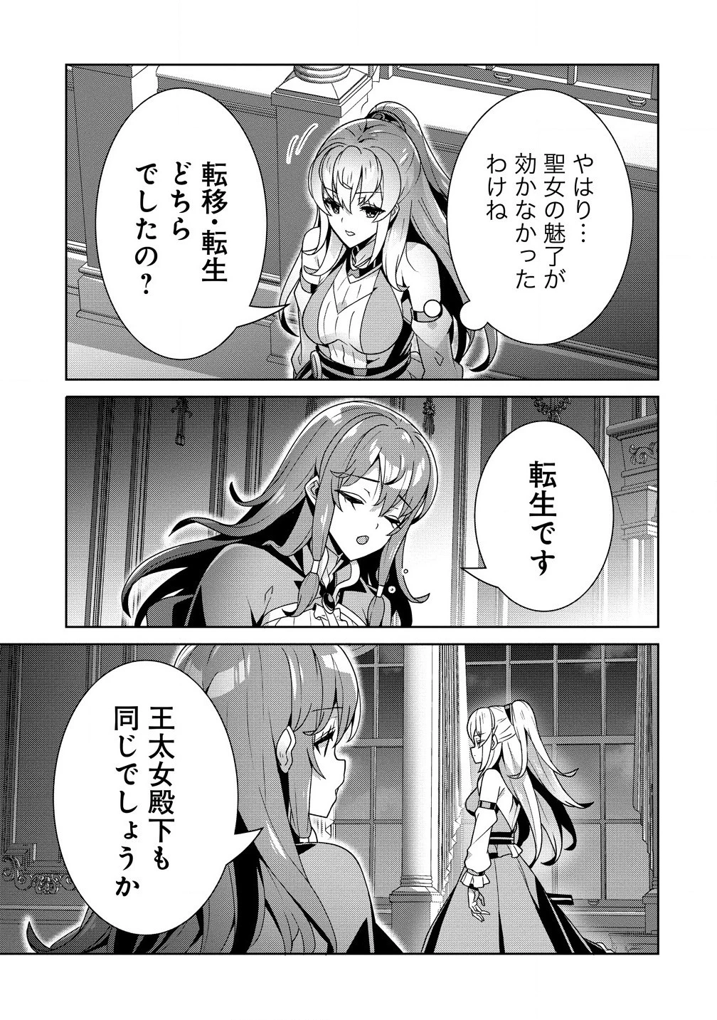 要らない悪役令嬢、我が国で引き取りますわ～優秀なご令嬢方を追放だなんて愚かな真似、国を滅ぼしましてよ?～ 第2.2話 - 3