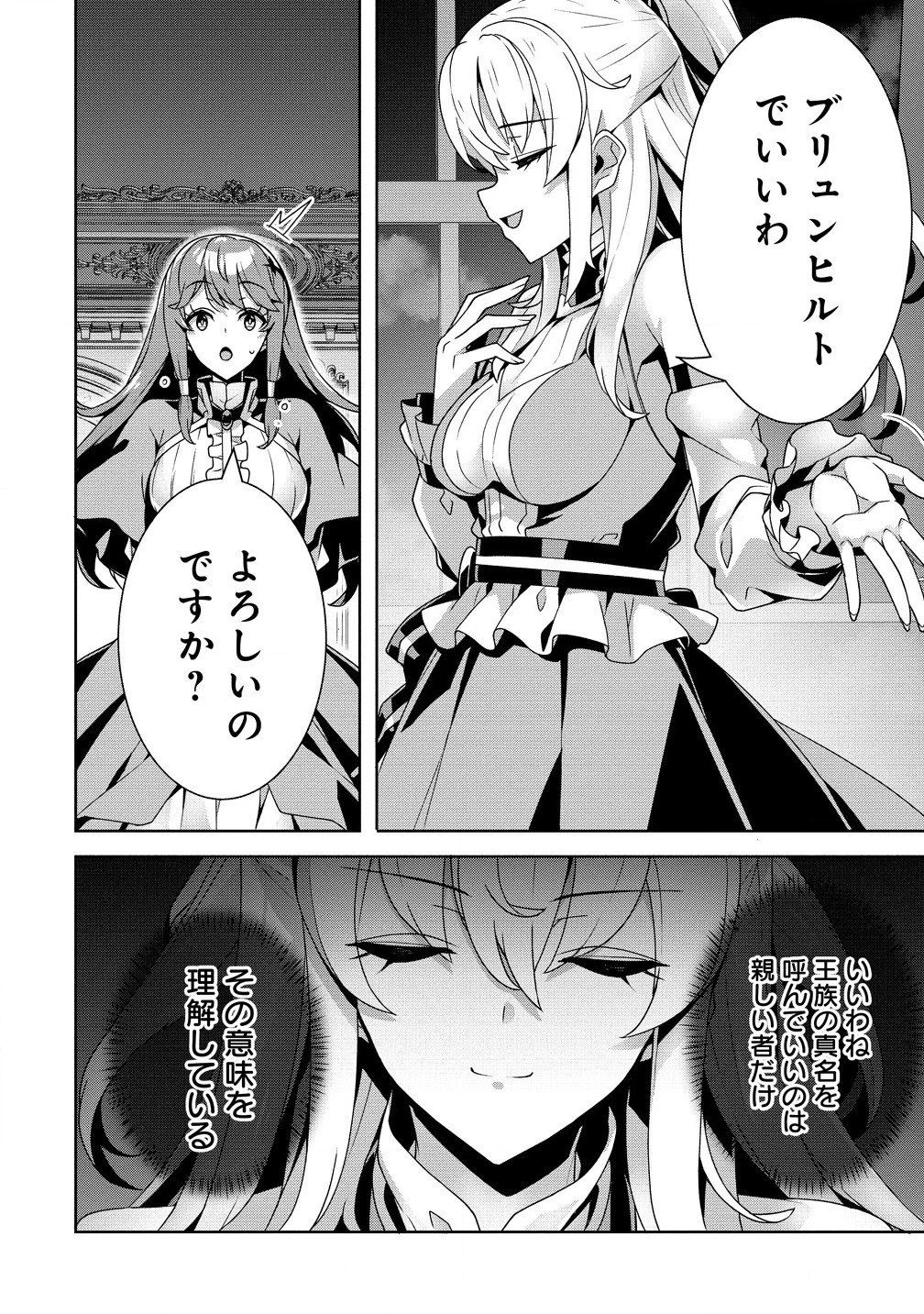 要らない悪役令嬢、我が国で引き取りますわ～優秀なご令嬢方を追放だなんて愚かな真似、国を滅ぼしましてよ?～ 第2.2話 - 4